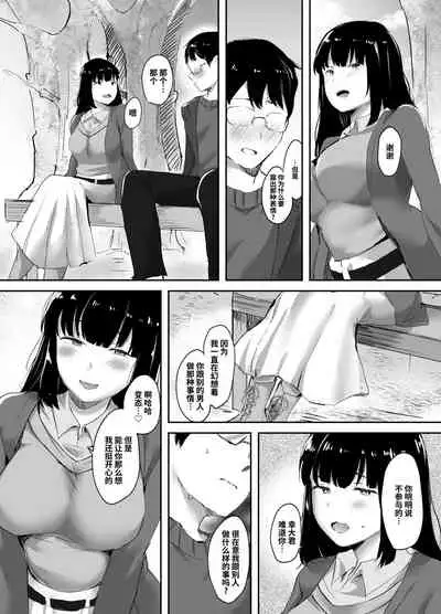 Uwaki na Kanojo no Kokoro wa Boku no Mono