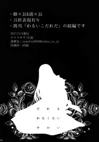 Dare mo Warukunai Sekai