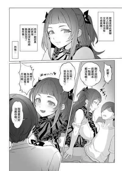 Jirai-chan | 地雷醬