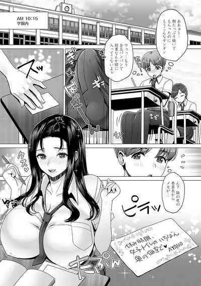 Gaman shitemo, dechau.