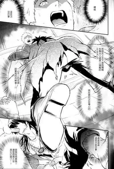 Kamioshi ga tōto sugite namanakadashi chatta