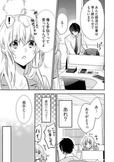 [フミマロ] スパルタ後輩君が、あまく優しく攻める理由 1巻