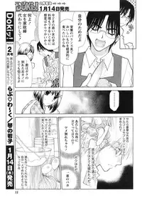 Gekkan Doki!! 2010-01