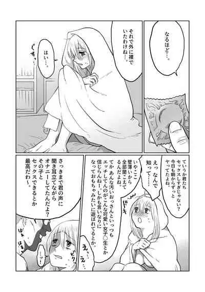 Nagasare Joshi 2 Tonari no Ojisan Hen