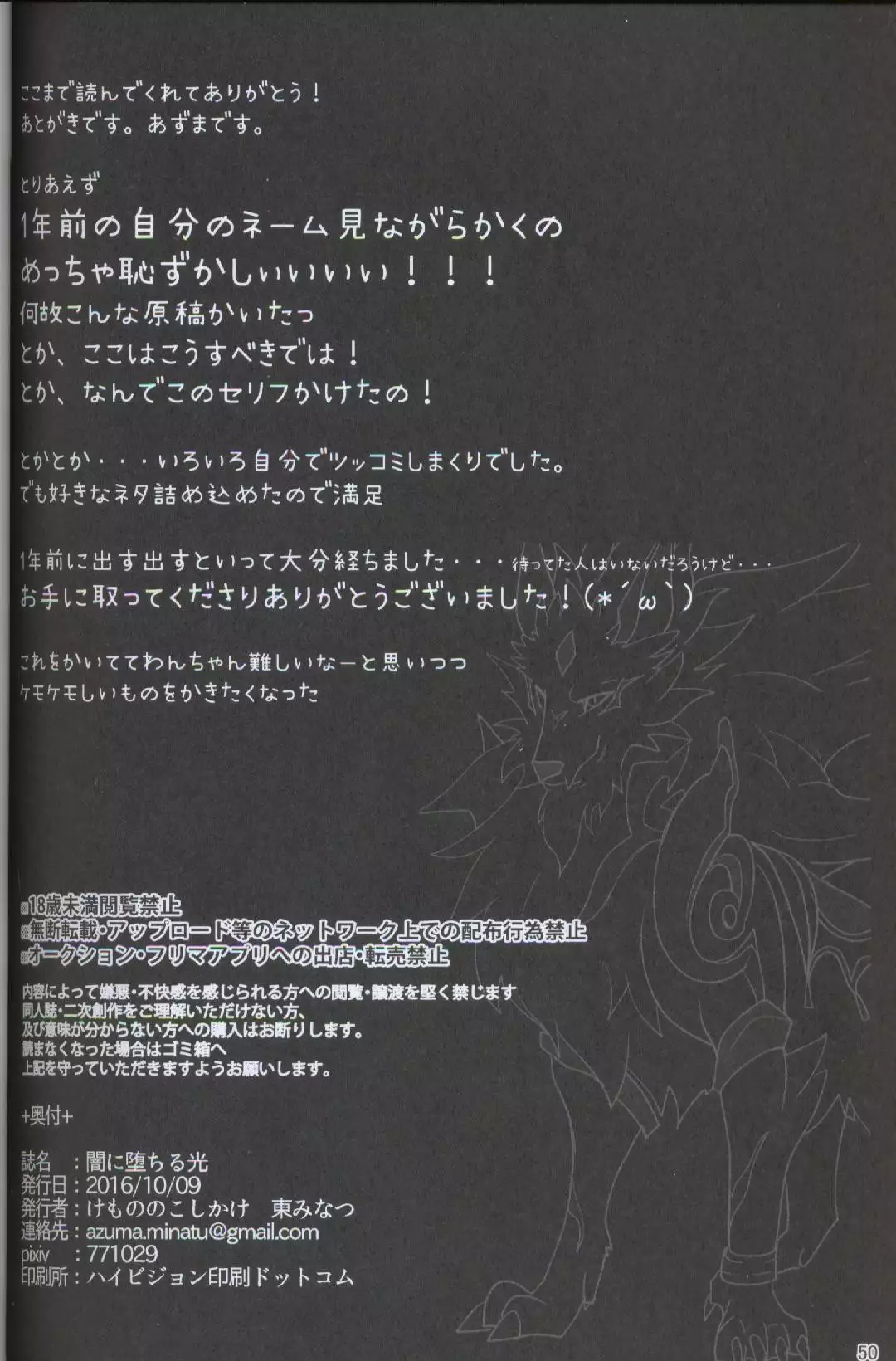 Yami ni Ochiru Hikari