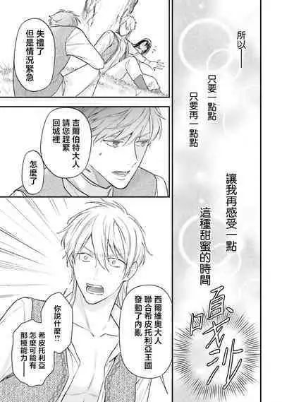 isekai de migawarihime ninari haou ni ubawaremashita ​| 在异世界成为了替身公主被霸王掳走了 1-12 end