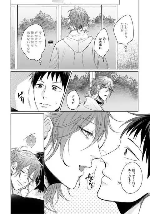 Nyaa to Nakukara Aishiteyo