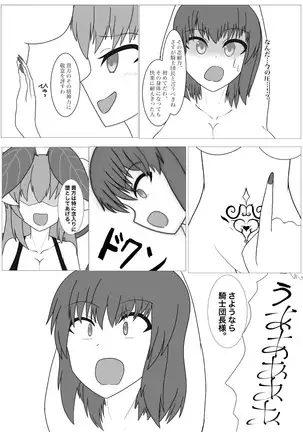 I, the noble knight fall into a succubus