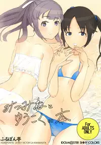 (CT32) [Hurupontei] Mitsumine to Yukoku no Hon (THE iDOLM@STER: Shiny Colors)