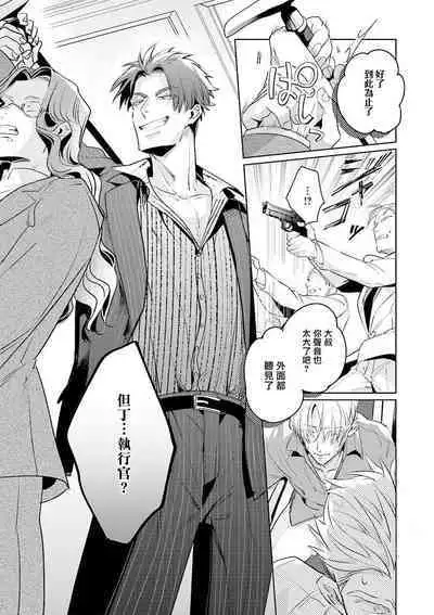 [Tonoka Mottasu] Uragirimono no Love Song | 叛徒的情歌 (BE-BOY GOLD 2022-06) 1-6 [Chinese] [冒险者公会] [Digital] [完结]