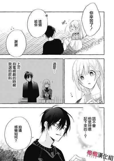 [Kotoko, Kamo] Sukui, SukuwareCh.1-3| 乞救之噬，覆食殆尽 Ch.1-3 [Chinese] [橄榄汉化组]