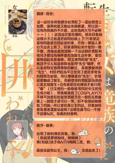 [Narada Yamato] Tensei Majo wa Ryuuzoku no Mamono-sama ni Kakowaremasu | 转生魔女被魔龙金屋藏娇了 1-11 end [Chinese] [莉赛特汉化组]