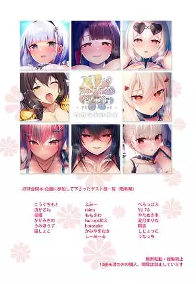Azuren Ecchi Compilation