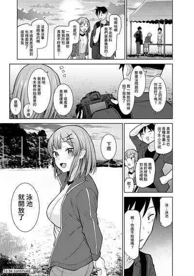 [Azuse] SotsuAl Cameraman to shite Ichinenkan Joshikou no Event e Doukou Suru Koto ni Natta Hanashi Ch. 1-16 [Chinese] [裸單騎漢化]