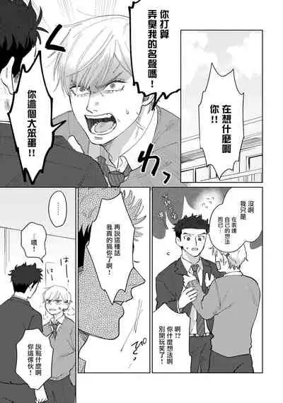 [Binzoko Keima] Bokura wa Unmei Janai | 我们不是命定之番 1-5 [Chinese] [拾荒者汉化组] [Digital]