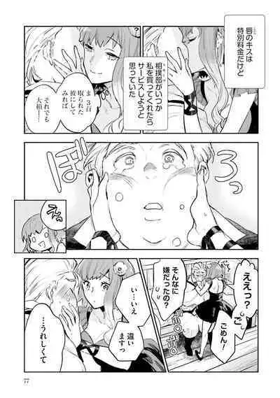 JK Haru wa Isekai de Shoufu ni Natta 1-14