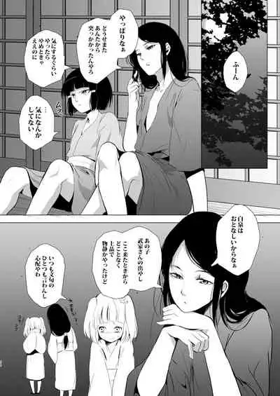 Umugairou Sairokubon