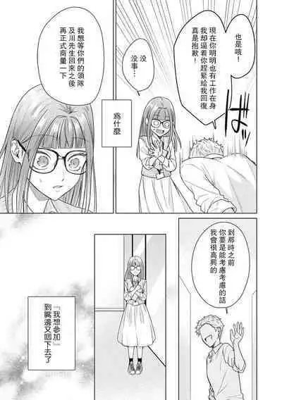 Yuunou Engineer ni wa Ura no Kao ga Aru Watashi o Kaihatsu suru Dekiai Step | 能干程序员隐藏的一面 把我“开发”的溺爱步骤 1-10