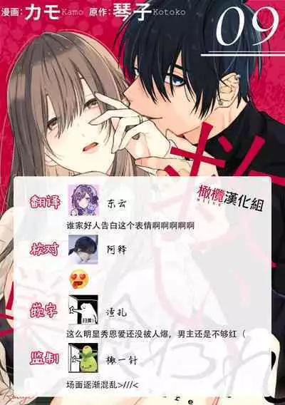 [Kotoko, Kamo] Sukui, SukuwareCh.1-15| 乞救之噬，覆食殆尽 Ch.1-15 [Chinese] [橄榄汉化组]