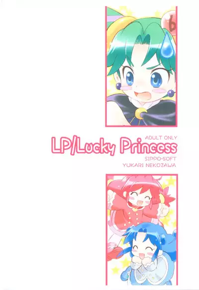 LP/Lucky Princess