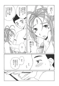 (C70) [Mechanical Code (Takahashi Kobato)] ENDROLL (Ah! Megami-sama / Ah! My Goddess)