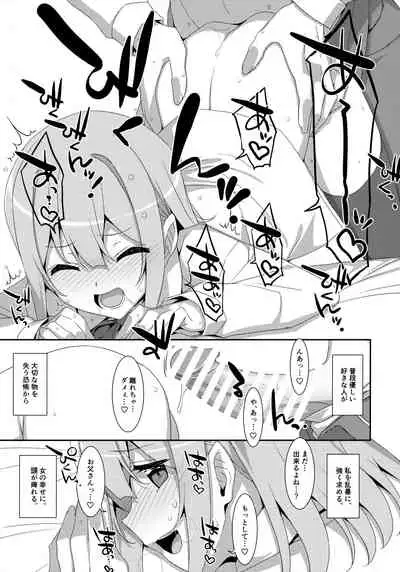 (C99) [TIES (Takei Ooki)] Watashi no, Otou-san