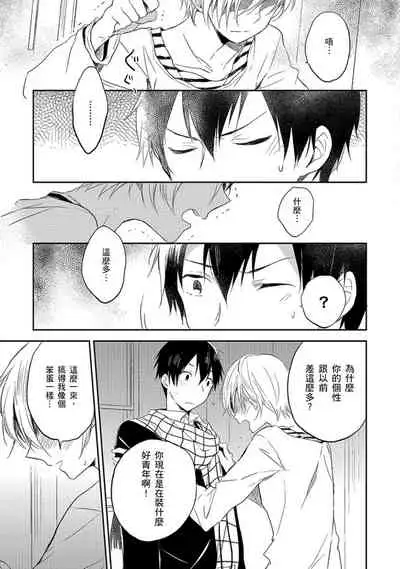 Kiss Shite Yowamushi-kun! | 吻我啊，胆小鬼!