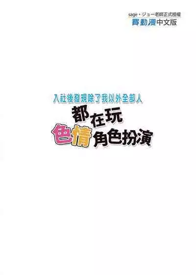 Nyuubu Shitara Ore Igai Zenin Ero ROM Layer datt | 入社後發現除了我以外全部人都在玩色情角色扮演