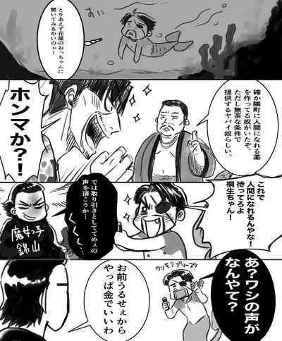 Gokudou Ningyo Majima