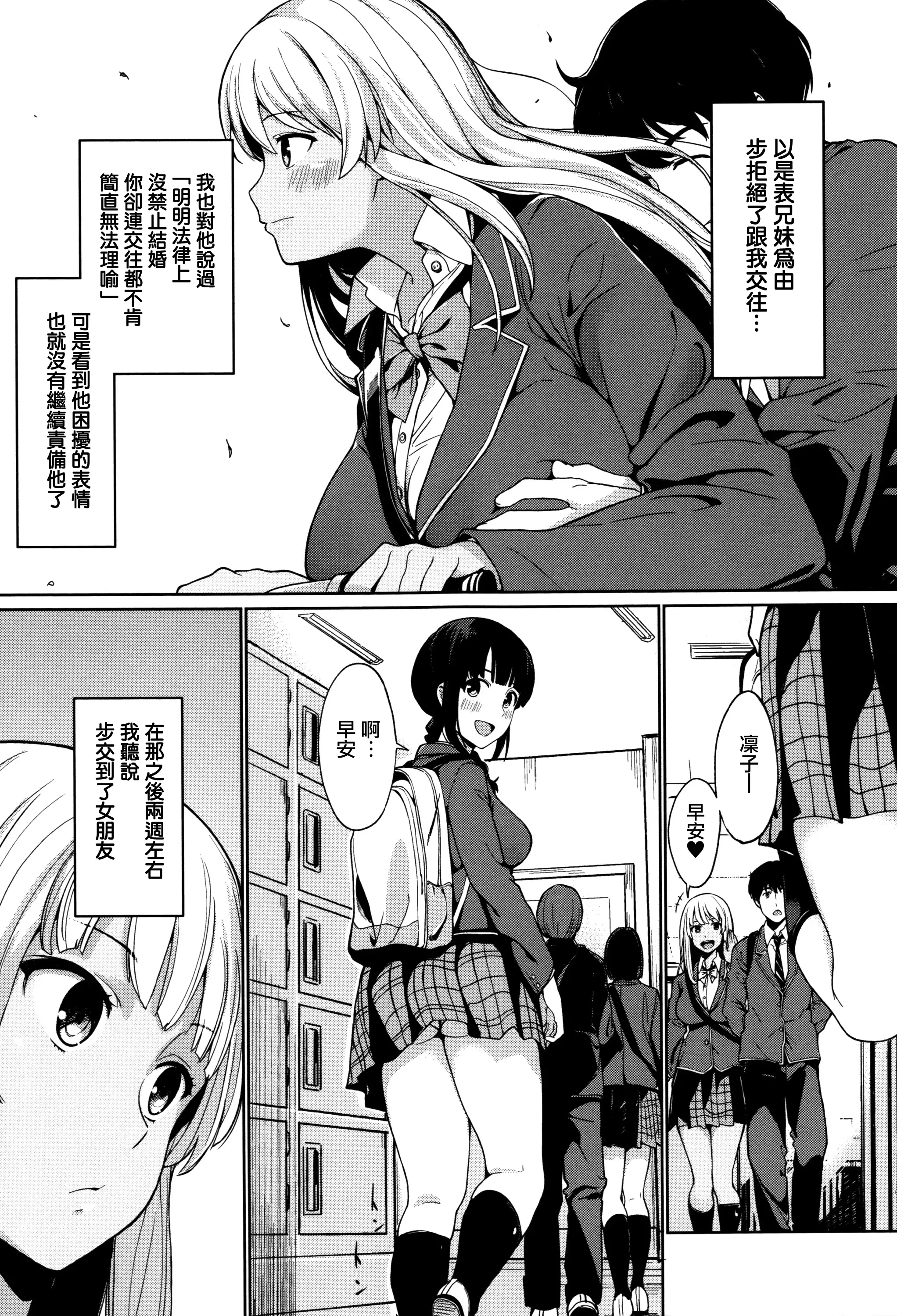 Ashita mo Kitto Omou Hito Ch. 1-5