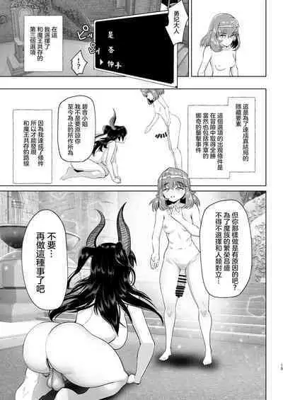 Isekai Tensei Shitara Futanari Yuusha-sama datta Ken 3 | 異世界轉生後變成了扶她勇者 3