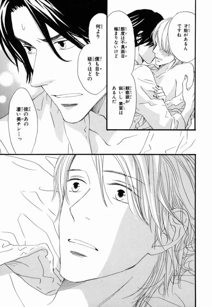 Boku wa Subete o Shitte Iru Vol.02