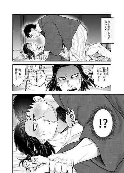 Tsujigiri Sousa Yukemuri Ryojou Hen!!