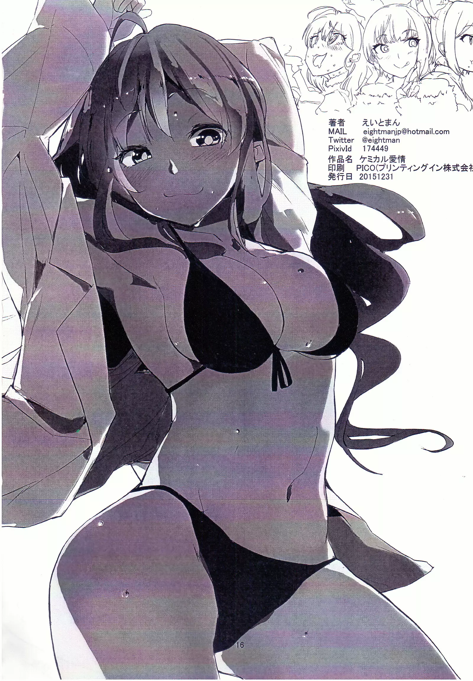 Chemical Aijou - Chemical Love | 케미컬 애정