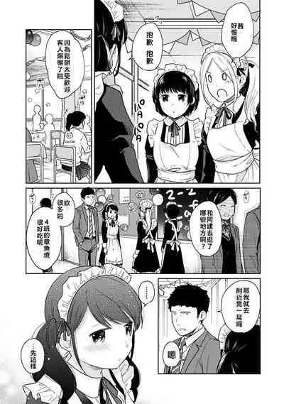 1LDK+JK Ikinari Doukyo? Micchaku!? Hatsu Ecchi!!? | 1LDK+JK 突然間展開同居? 極度貼近!?初體驗!? Ch. 18-37