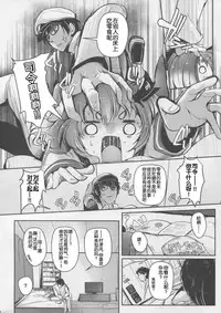 Tokitsukaze to Isshoni. Nana