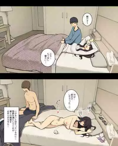 [Wakamatsu] Otto to no kankei, furin aite to no kankei