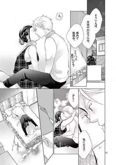 Zettai Toshishita Kareshi!! 1-6