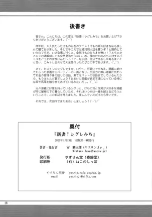 NIIzuma! Shigure-michi