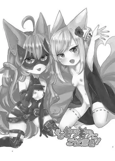 Sono Mofumofu ni Gochuui o!