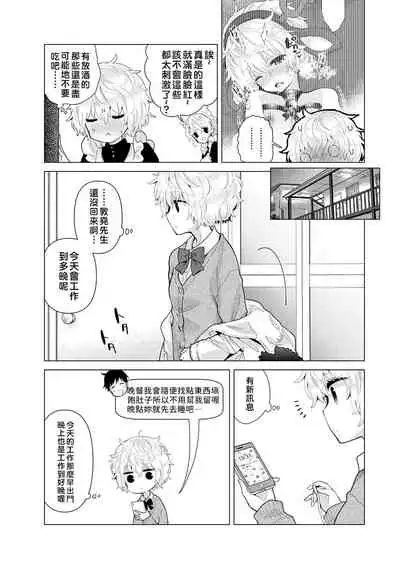 [Shiina] Noraneko Shoujo to no Kurashikata | 與野貓少女一起生活的方法 Ch. 22-31 [Chinese] [禁漫漢化組]