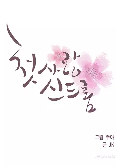 First Love Syndrome Ch.1-9