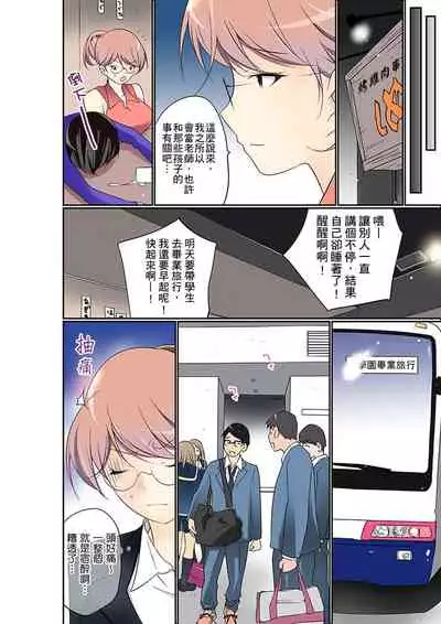 Manchira shiteru JK o Hakken shita node Gakuen Nai de Choukyou shite mita | 暴露狂女子高中生的日常生活 學校內的變態調教 Ch.1-26