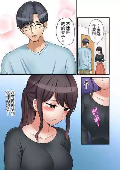 [Nanashiki Fuka] "Ato 3-kai wa Ikeru yo ne?" Otto no Kitaku Mae, Zetsurin Gitei ni Nando mo Hametaosareru Tsuma | 還能再高潮3次吧？」丈夫沒回家，人妻被精力無限的小叔子弄得高潮不斷 1-25 [Chinese]