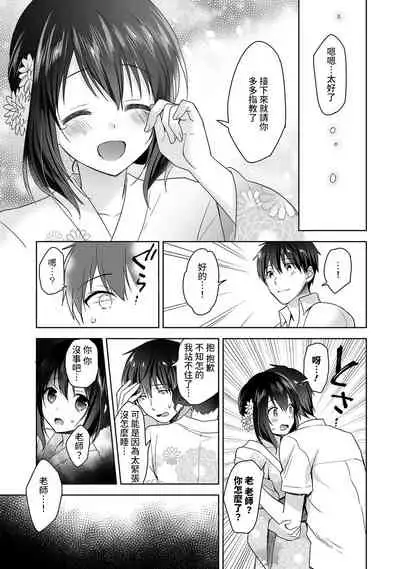 [Fuyuichi Monme] Amayakashi Jouzu no Nagasato-san ~ Hokenshitsu de Yoshi Yoshi Ecchi!~ Ch. 1-12 [Chinese] [裸單騎漢化]