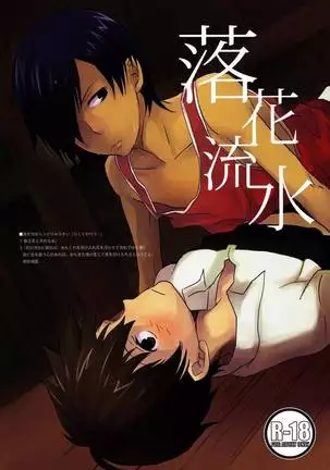 Emu & Natsumu - Rakka ryuusui