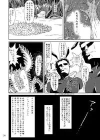 (C83) [Kamemushi (Kaminaru Fuyu)] Syokusyu Trap