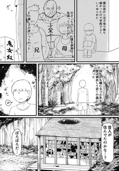 [LBL] Oni no Oyome-san [Digital]