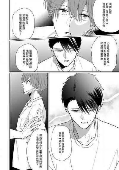 Mask Danshi wa Koishitakunai no ni 2 | 口罩男子明明不想恋爱2 Ch. 11-19 番外“文化祭之夜” + 其他番外