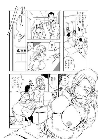 [Misaki Yukihiro] Nikuhisyo Yukiko 39